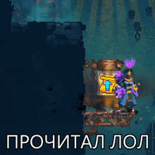 a pixel art drawing of a man with the words " прочитал лол " on the bottom right