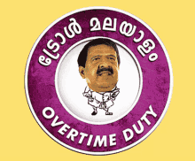 Troll Malayalam Congi GIF - Troll Malayalam Congi Congress GIFs