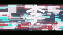 a colorful background with chinese characters and a white arrow