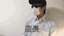 仕事　店長　バイト GIF - Japanese Mask GIFs