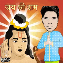 Jay Shri GIF - Jay Shri Raam GIFs