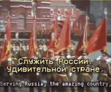 a group of soldiers marching in front of a building with the words serving russia the amazing country