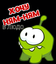 a green cartoon character with the words xouy ham-ham in red letters