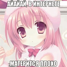 a picture of a girl with pink hair and the words " aiaiai " in russian