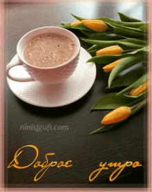 dobroe utro tulips morning coffee %D1%82%D1%8E%D0%BB%D1%8C%D0%BF%D0%B0%D0%BD%D1%8B