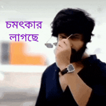 a man with a beard wearing sunglasses and a watch
