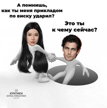 a cartoon of a man and a woman with russian text