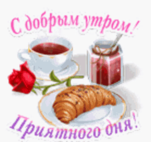 доброе утро GIF - Доброе Утро Розы - Discover & Share GIFs