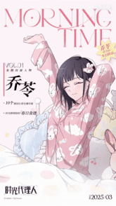 a poster for morning time shows a girl in a pink pajamas