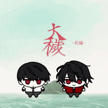 two cartoon characters are standing next to each other in front of a blue sky with chinese characters