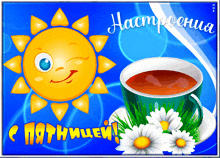 a greeting card with a sun and a cup of coffee