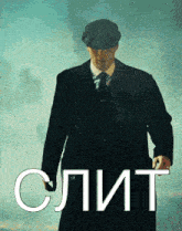 a man in a suit and hat is walking in front of a sign that says " slit "