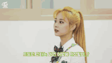 a girl in a school uniform with the word twice on the bottom right