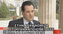 Greek Greektv GIF - Greek Greektv Adonisgeorgiadis GIFs