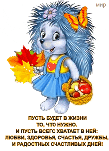 a cartoon hedgehog is holding a basket of fruits and leaves