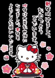 あけおめ ２０１９年　明けましておめでとう GIF - Happy New Year Hello Kitty GIFs