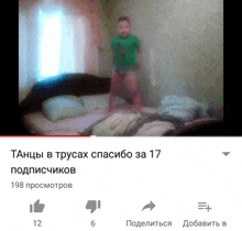 a video of a child dancing on a bed has a thumbs up and a dislike button