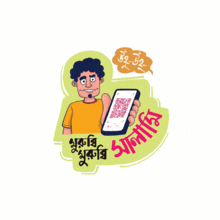 a cartoon of a man holding a cell phone with a qr code