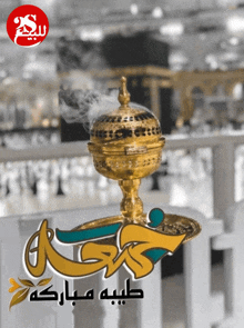 a greeting card with arabic writing and a picture of a smoke coming out of a container