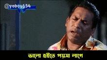 Bhalo Hoite Poisha Lage Poysha GIF
