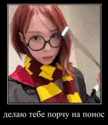 a picture of a girl wearing glasses and a scarf with a caption in a foreign language