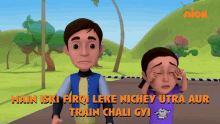 Main Iski Firqi Leke Nichey Utra Aur Train Chali Gyi Akash GIF - Main Iski Firqi Leke Nichey Utra Aur Train Chali Gyi Akash Mansi GIFs