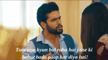 a man with a beard is talking to a woman and the words tum aise kyun bol raha hai