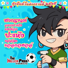 The Killer Pass Tkpcomic GIF - The Killer Pass Tkpcomic Songkran GIFs