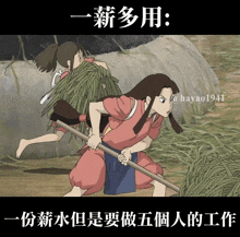 a cartoon of a woman carrying a bundle of grass with chinese writing on the bottom