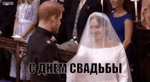 с днём свадьбы королевская свадьба принц гарри GIF - Happy Wedding Day GIFs