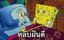 หลับฝันดี GIF - Spongebob Sleep Well Goodnight Kiss GIFs