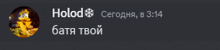 a screenshot of a text message from holod dated 3:14