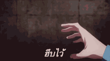 ฮึบไว้ ยื่นมือ GIF - Anime Reaching Hand Hold Back GIFs