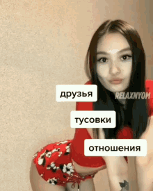 a woman in a red top and floral shorts says relaxnyom on the bottom