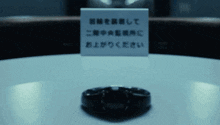 a watch sits on a table next to a sign that says " please do not disturb "