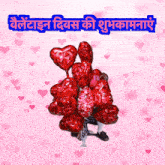 a bunch of red heart shaped balloons on a pink background with the words " valentine 's day " in blue