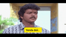 Yenda Dei Vijay Poove Unkkaga GIF - Yenda Dei Vijay Poove Unkkaga GIFs