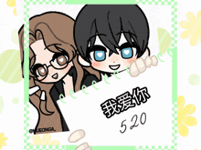 a drawing of a boy and a girl holding a sign with 520 written on it