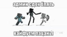 a group of minecraft characters are dancing in a video game .