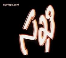 sakhi text title kulfy telugu
