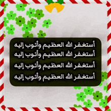 a sign with arabic writing and green flowers on it