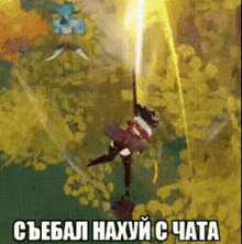 a cartoon of a person holding a sword in a video game with russian writing .