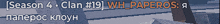 a blurred image of a person with the words season 4 clan # 19 wh_paperos written on it