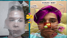 a man with purple hair and a woman with a plastic bag on her face