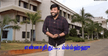 Tamil Tamil Memes GIF