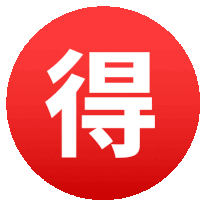 Bargain Kanji Symbols Sticker - Bargain Kanji Symbols Joypixels Stickers