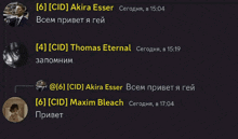 a screenshot of a conversation with thomas eternal and maxim bleach