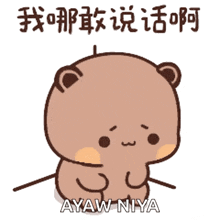 a cartoon bear is sitting down and says " ayah niya " in chinese