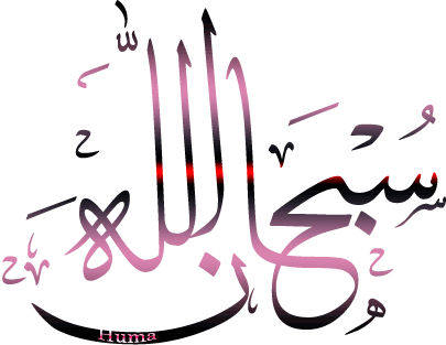 سبحانالله Ict Sticker - سبحانالله الله سبحان Stickers