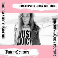Just Juicy Juicy Couture GIF
